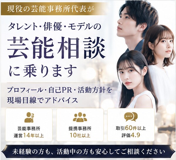 タレント・俳優・モデルの芸能相談に乗ります 事務所代表が、プロフィール・自己PR・活動方針を整理します イメージ1