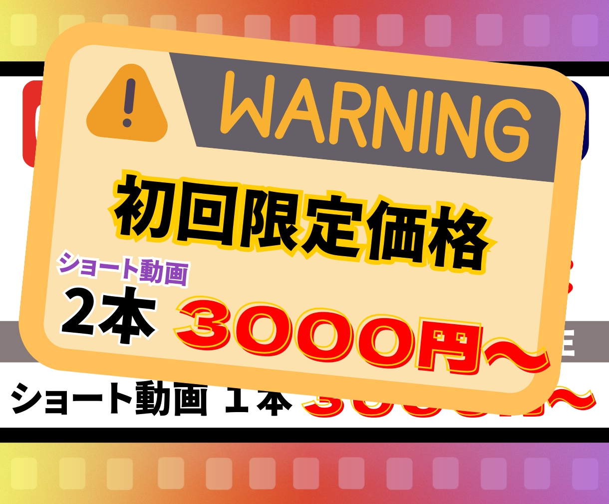 期間限定価格！ショート動画制作いたします 2本3000円で受注！格安でも丁寧に制作します。 イメージ1