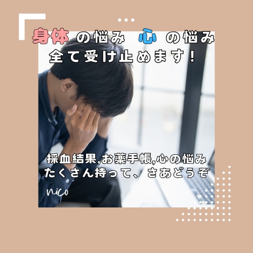 身体の悩み心の悩み家族のこと全てお話し聞きます 1人で抱えないで！看護師だから寄り添える悩み全て受け止めます イメージ1