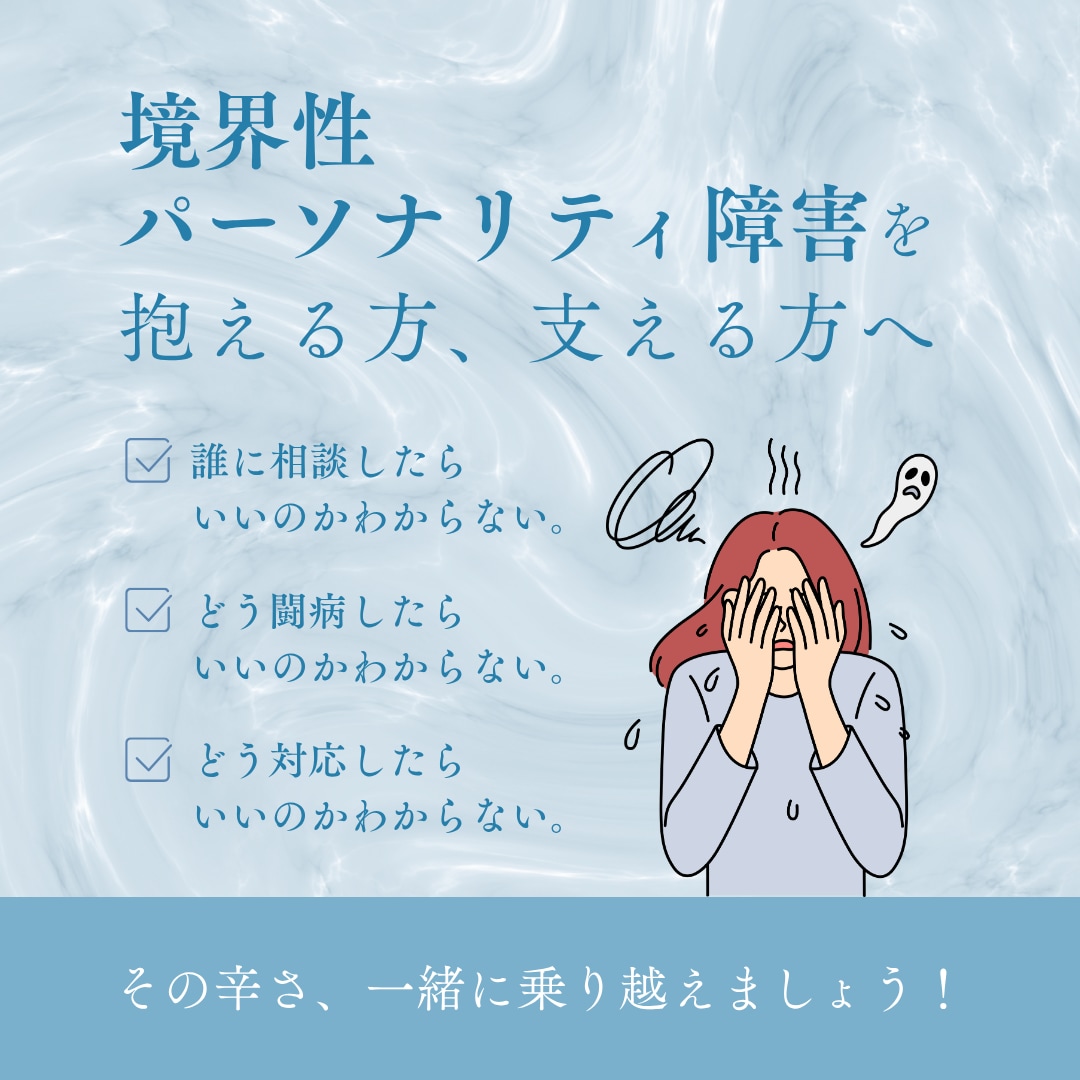 境界性人格障害を寛解した経験者がご相談に乗ります 10通2,000円｜当事者だからこそ分かる気持ちがあります イメージ1