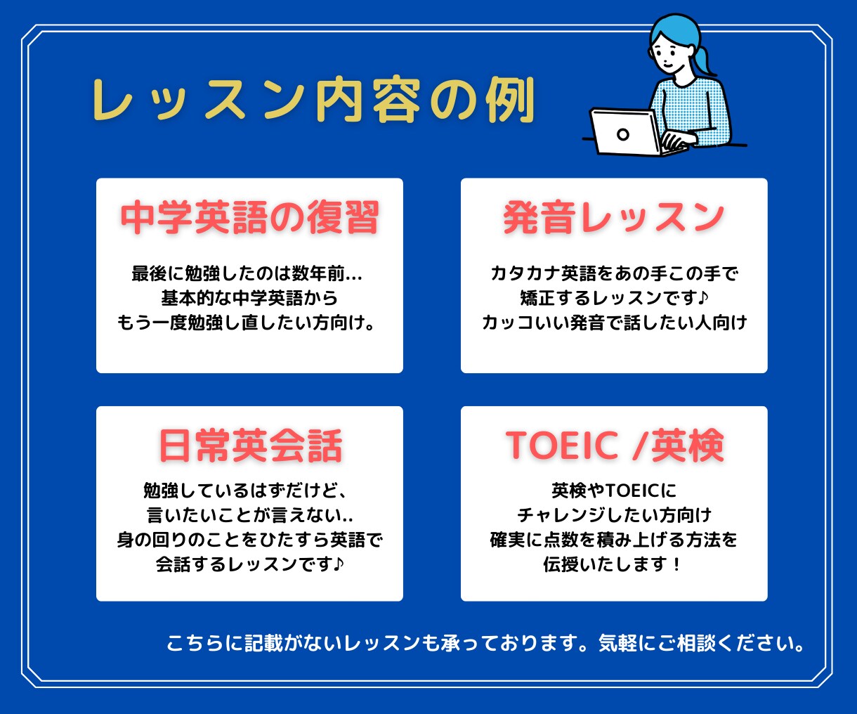 大人のリハビリ英語/英語学習をお手伝いします 中学英語や発音を勉強し直したい初心者さん向け♪ イメージ2
