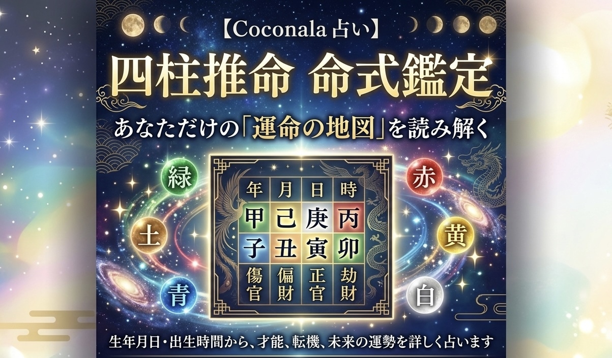命式をもとに、あなたの本質を読み解きます 命式は当てる占いではなく、あなたの"生まれ持った設計図"です イメージ1