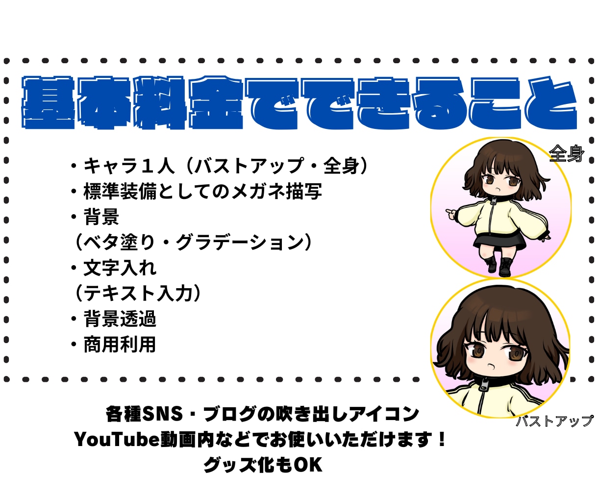 商用利用可★ゆるかわミニキャラアイコン制作します X・インスタ・ユーチューブ★SNS映え抜群の親しみデザイン イメージ3