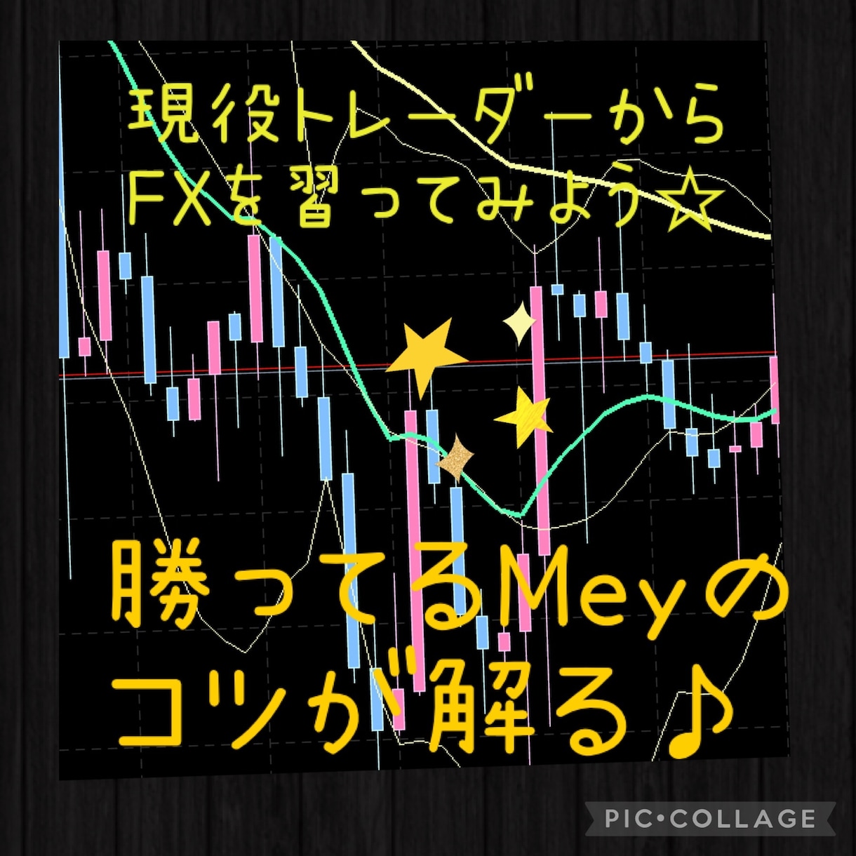 現役トレーダーMeyマンツーマンFXでコツ習えます 今年は勝つ！マンツーマンで直接習って勝つコツを身に付けよう! イメージ1