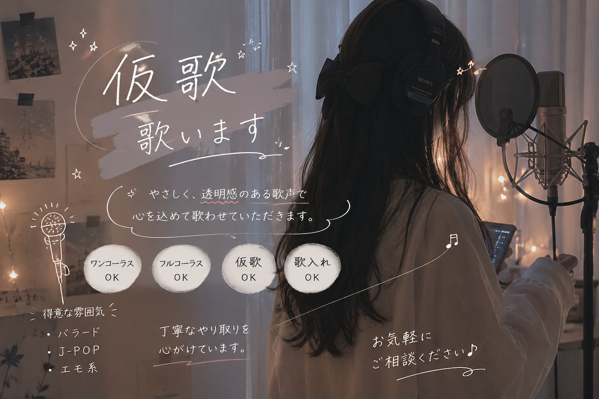 透明感のある女性仮歌歌います やさしくエモい雰囲気が得意です イメージ1