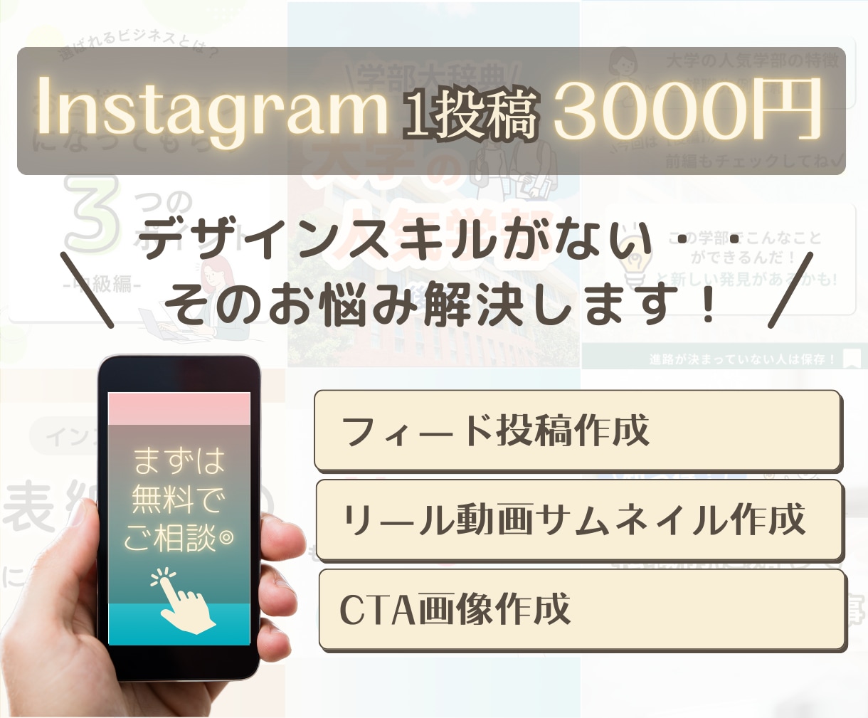 インスタ投稿画像を作成します 根拠を元に作成し、成果に繋がる投稿デザイン！ イメージ1
