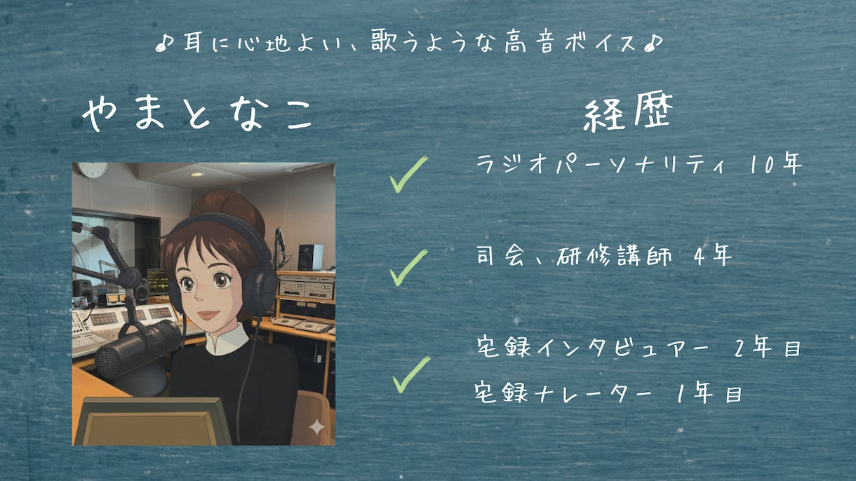透明感ボイスで寄り添うナレーションをお届けします 『 高音質で安心』『サンプル対応無料』『 修正3回まで無料』 イメージ1