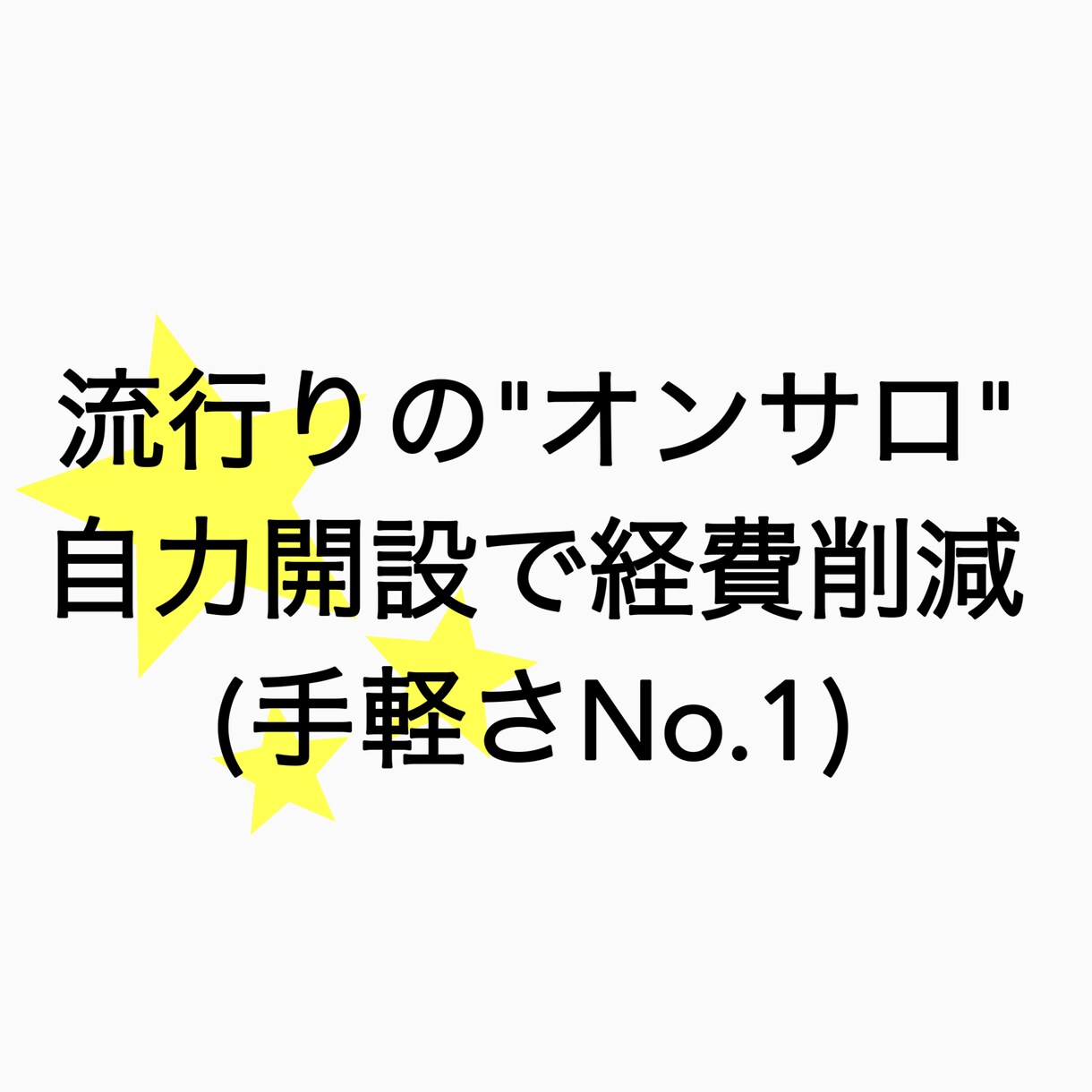 オンラインサロンの立ち上げ方レクチャーします 優良！コミュニティ独自立ち上げで経費削減！ イメージ1