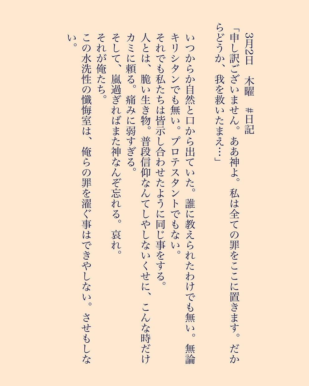貴方専用の短編小説を書きます 読みたいテーマ・舞台で貴方専用の短編小説を書きます イメージ3