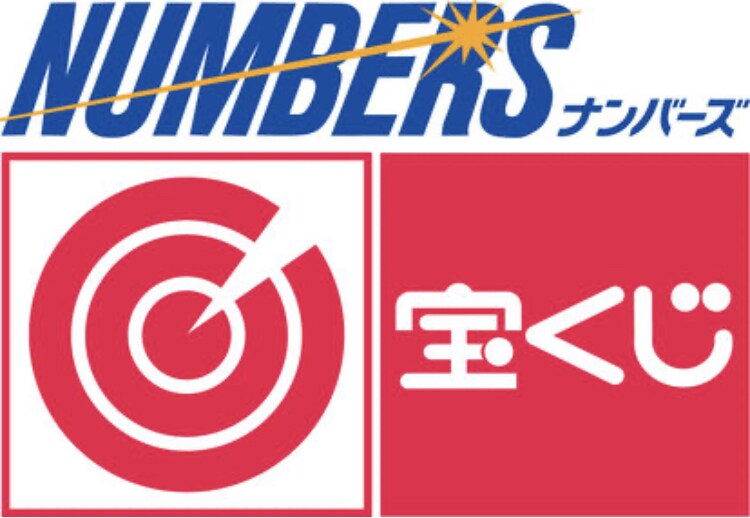 ナンバーズ3とナンバーズ4の絞込方法教えます 知人の誕生日や車のナンバーなどで、番号を決めていませんか？ イメージ1