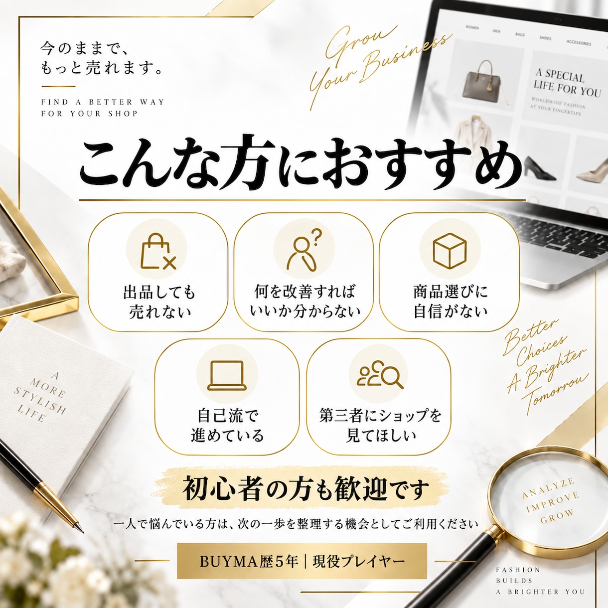 BUYMA歴5年｜あなたのアカウントを診断します 売れない悩みに、現役プレイヤーが具体的な改善案をご提案 イメージ4