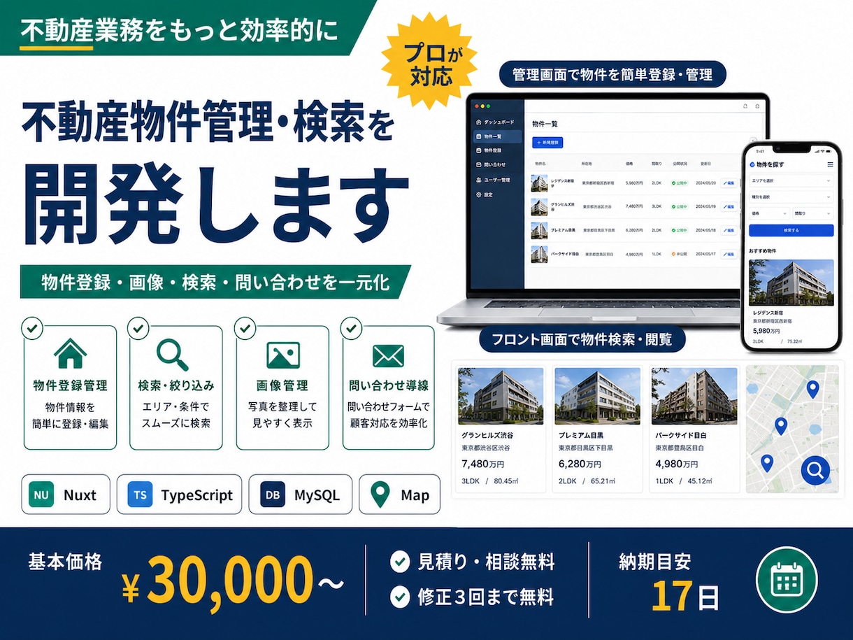不動産物件管理・検索を開発します 物件登録・画像・検索・問い合わせを一元化 イメージ1