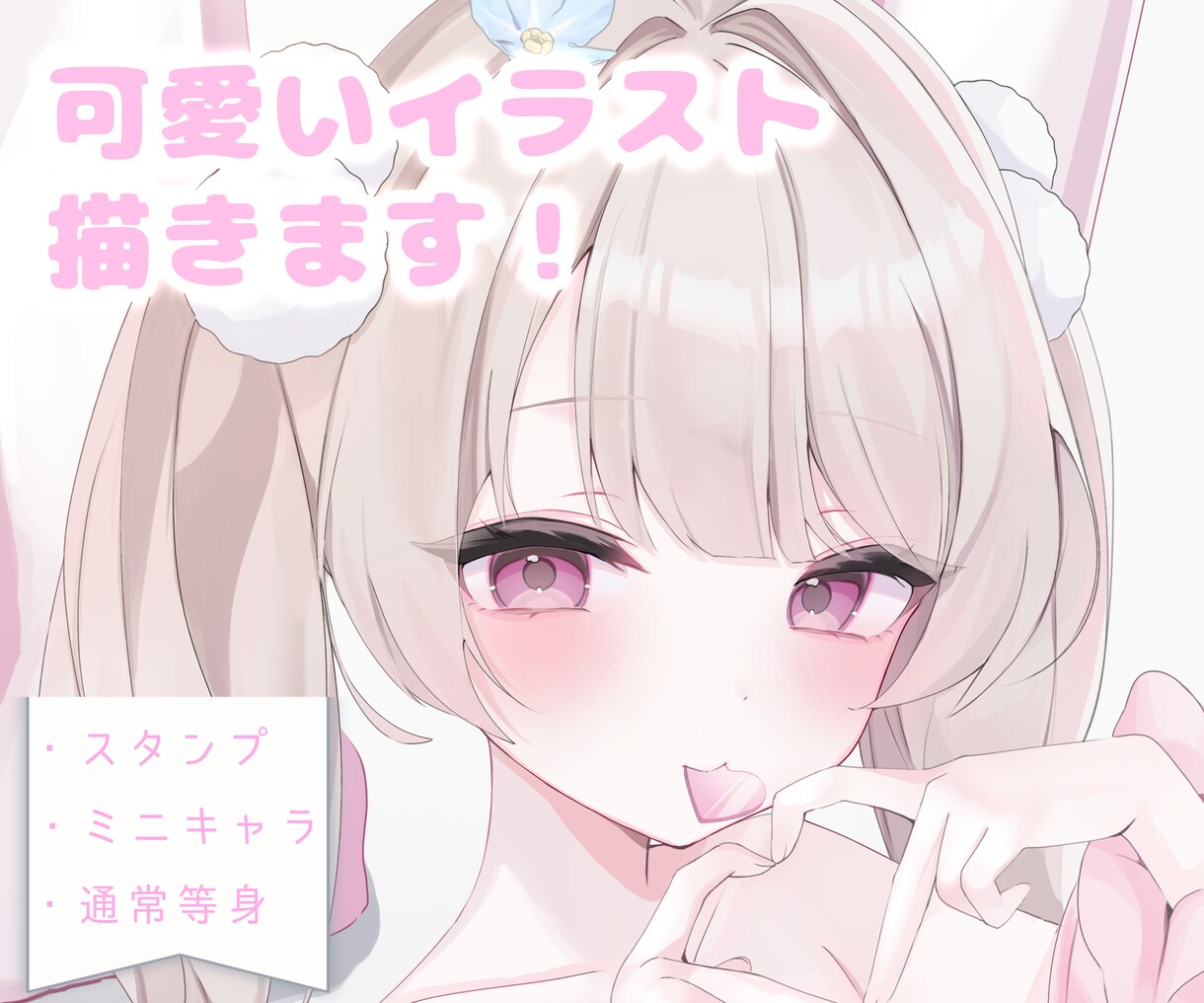 VTuberさんにおすすめ！可愛いイラスト描きます サムネイル/メンバーシップ/スタンプ/MV/SNS等に使える イメージ1