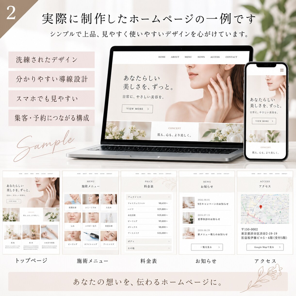 集客・予約につながるHPを制作します 制作実例をご覧いただき、イメージを確認してからご依頼可能です イメージ2