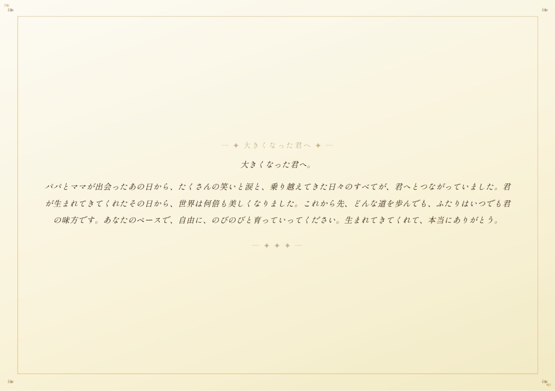 赤ちゃんが生まれる前の奇跡を一冊の童話にします パパとママの実話から、お子さまへの手作り童話を制作します イメージ10