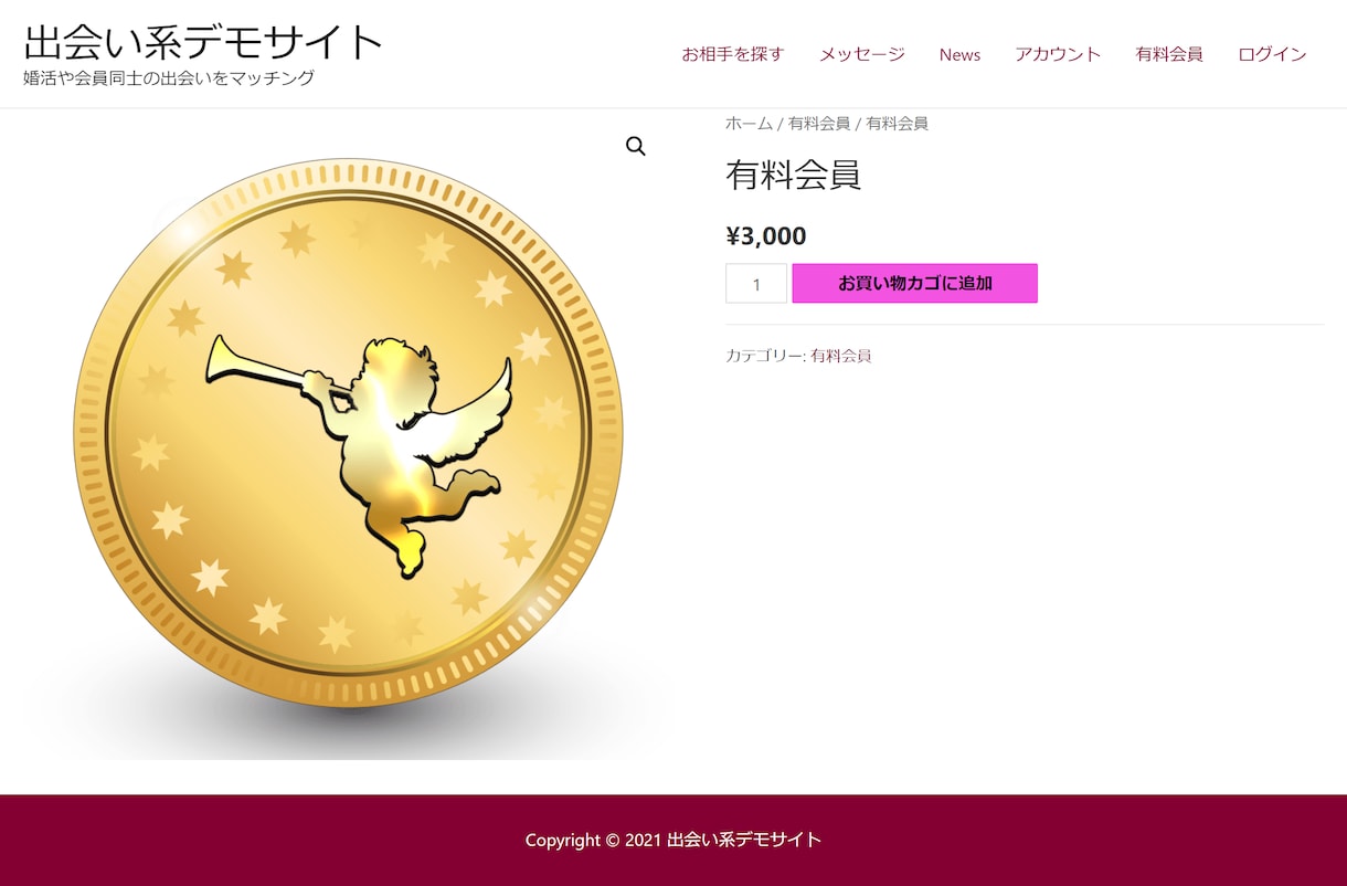 出合い系マッチングサイト作成します WordPressのデモサイトをご希望に合わせてカスタマイズ イメージ5