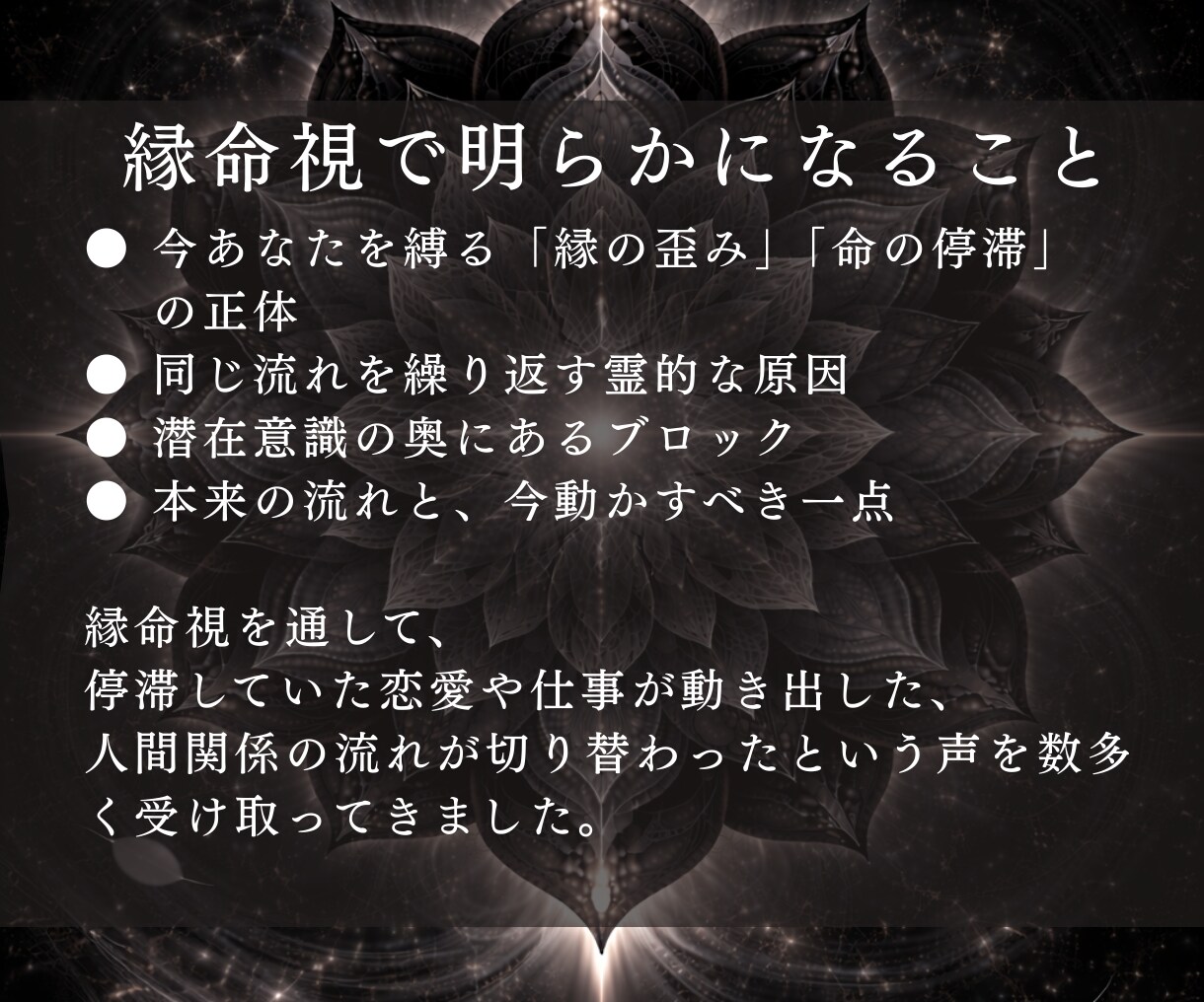 神縁霊導◆人生の流れを阻む縁の歪みを解きます 恋愛/人間関係/仕事/停滞する現実を動かす縁の構造を読み解く イメージ5