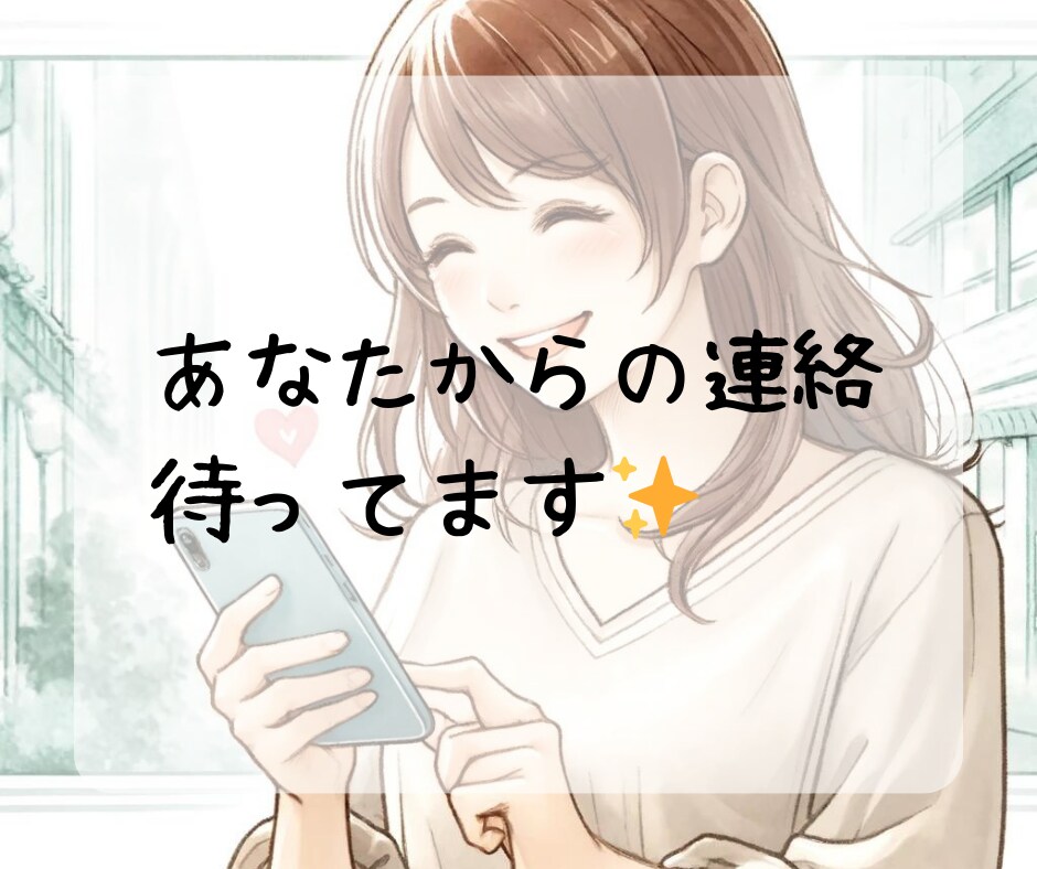 しっかり30分♪チャットでトーク。お話聞きます 気軽に楽しく一緒にチャット！雑談・愚痴・惚気・LINE感覚 イメージ9