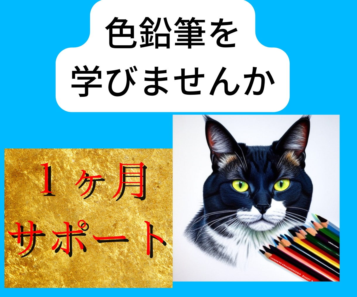 脱初心者！1ヶ月集中講座イラスト上達レッスンます 絵心up！水彩や色鉛筆を学べばどんなキャラクターも描けます イメージ1