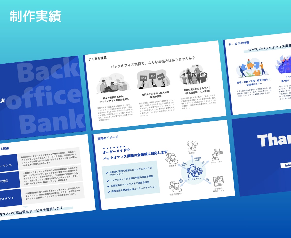 デザイン×事業理解で、伝わるを形にする資料作ります 上場企業の経営企画出身。営業資料や事業計画をデザインします。 イメージ7