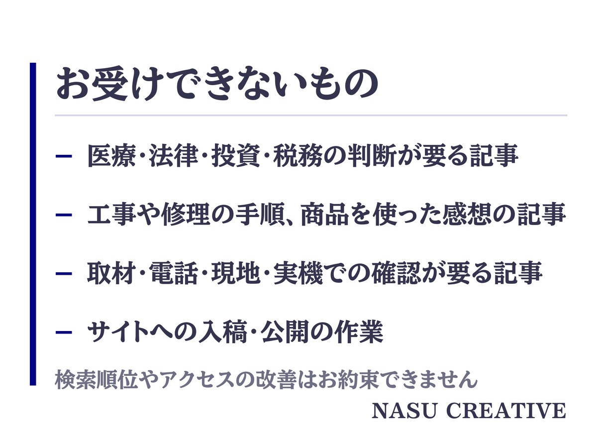 古い記事を公式で確かめ「情報更新&リライト」します 現役のプロライターが古い料金や日付を公式で確かめ書き直します イメージ9
