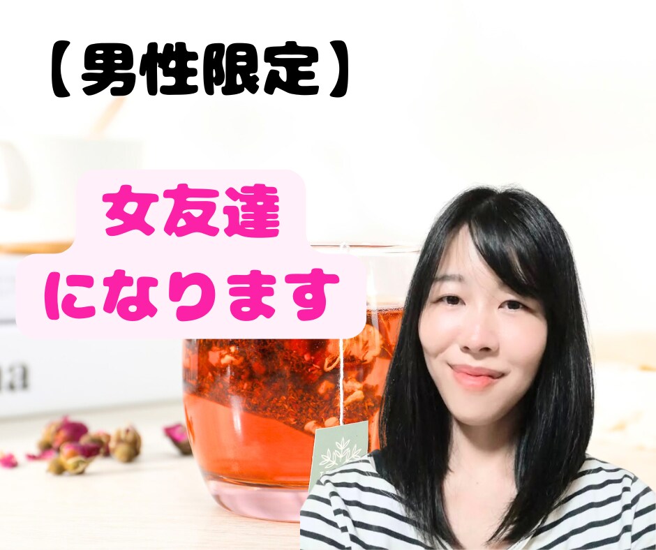 大失恋の傷、一人で抱え込まないで。寄り添います 女友達のような電話相談をします イメージ1