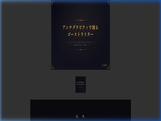 高品質なゴーストライター作成手順を指南します アンチグラビティでゴーストライター！ イメージ1