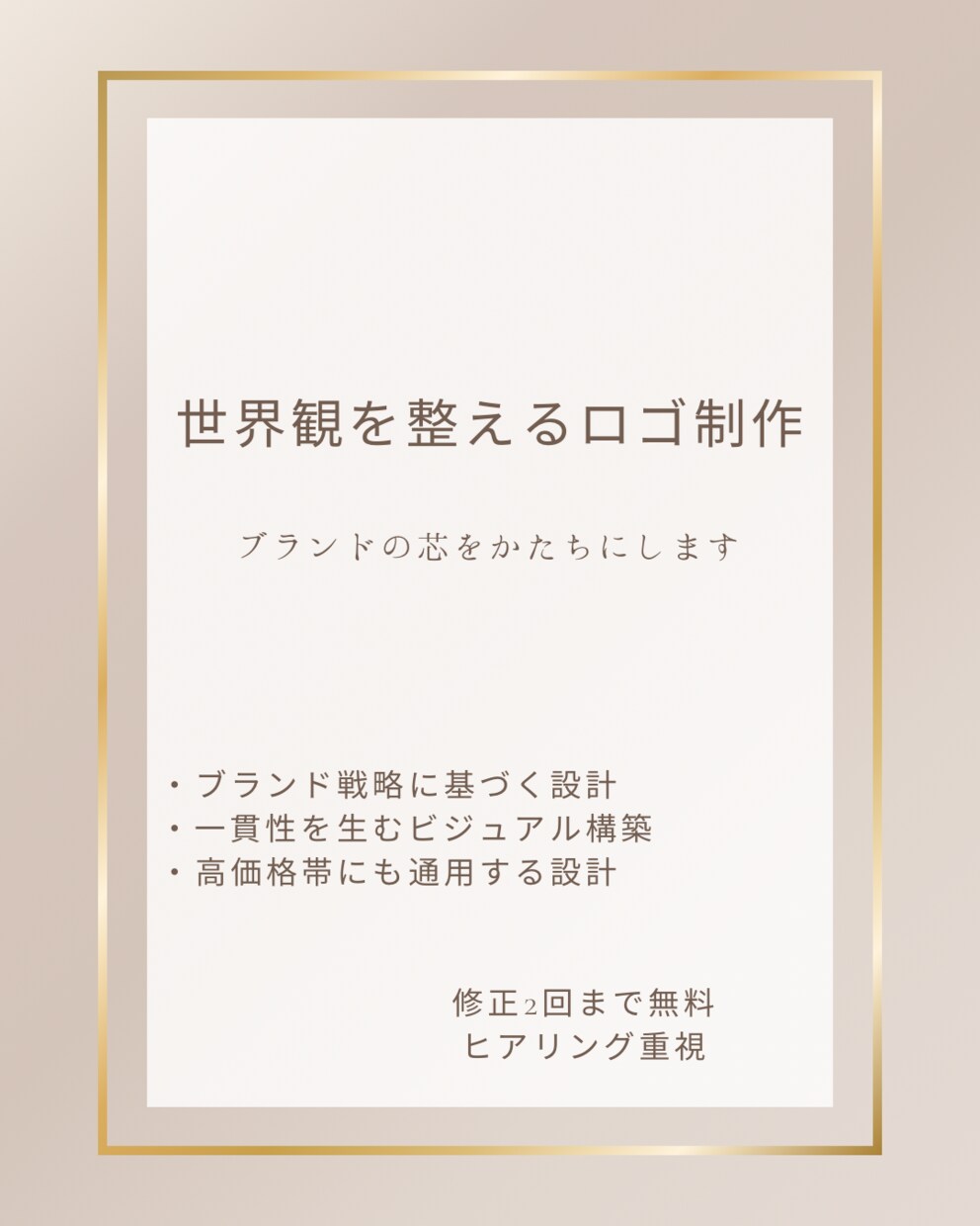 言葉と余白で、世界観を設計するロゴを制作します 世界観から整えるブランドロゴ設計 イメージ2