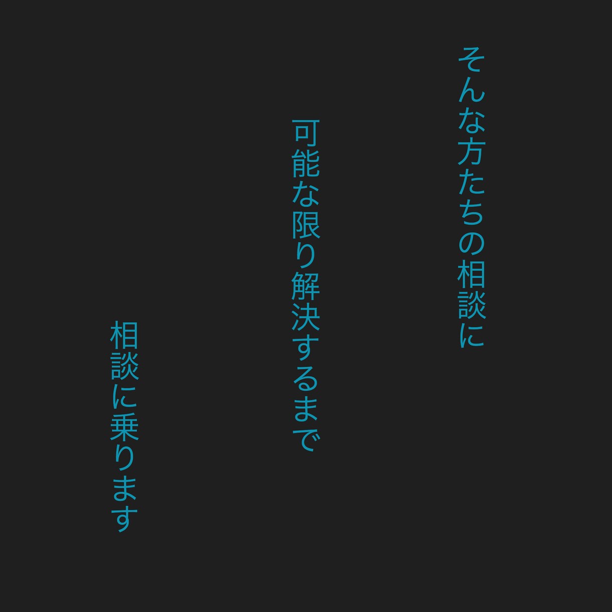 人間関係、愚痴、恋愛相談などお悩みなんでも聞きます 顔を合わせた事が無い人だからこそ、言える事なんでも聞きます。 イメージ3
