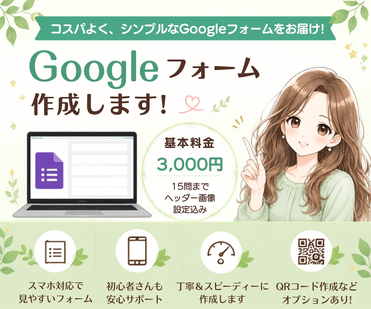 シンプルなGoogleフォームを作成します 【忙しいあなたの「やりたい」を、代わりにカタチに♪】 イメージ1