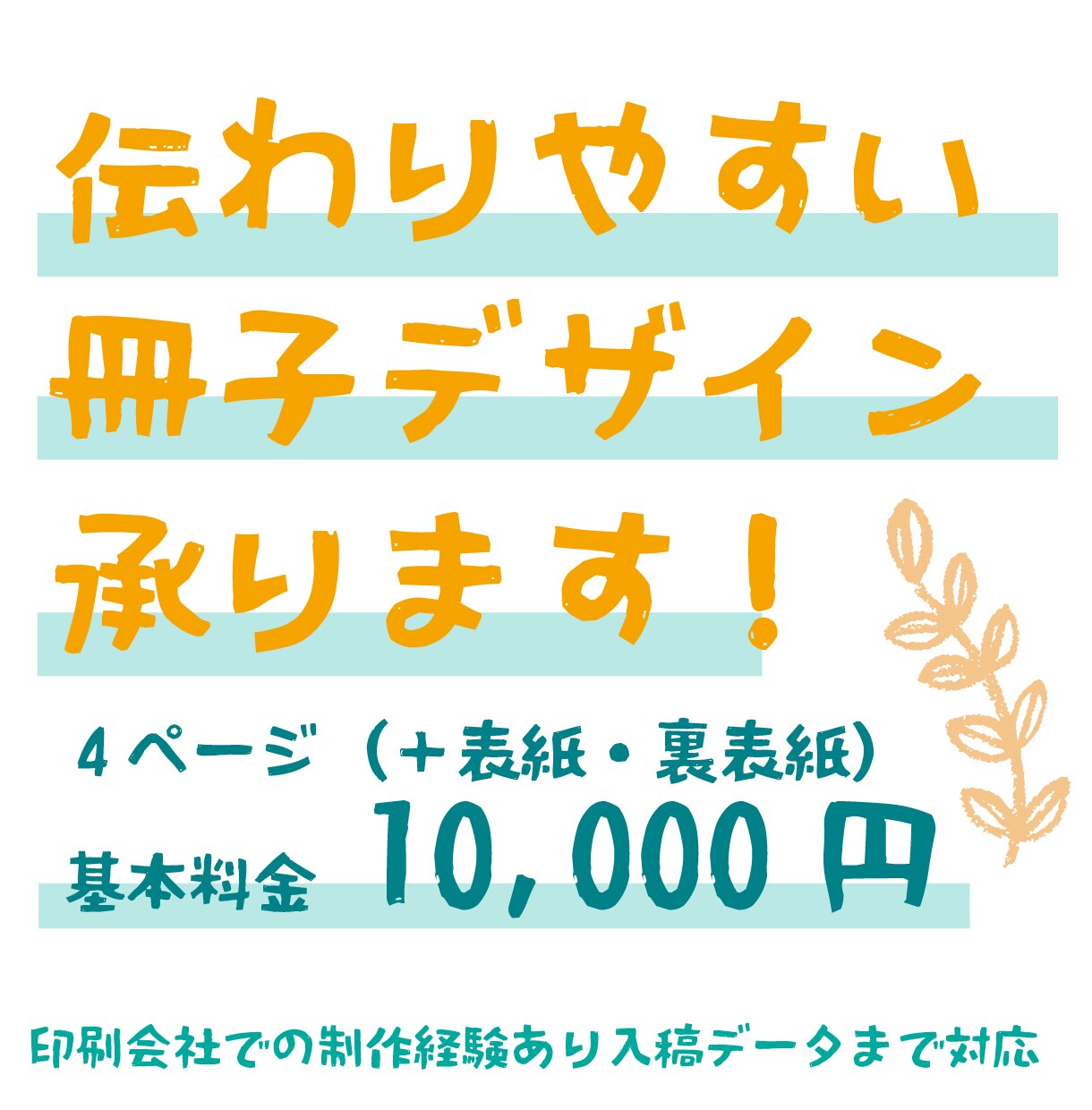 パンフレット・冊子デザイン承ります 印刷会社での経験を活かし、冊子デザインを承ります。 イメージ1