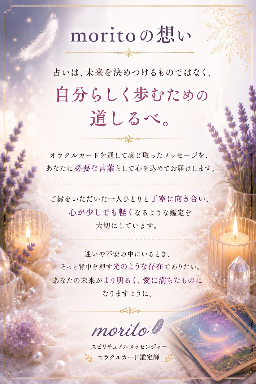今のあなたに必要なメッセージ届けます 心に寄り添い、次の一歩につながる言葉をお伝えします。 イメージ2