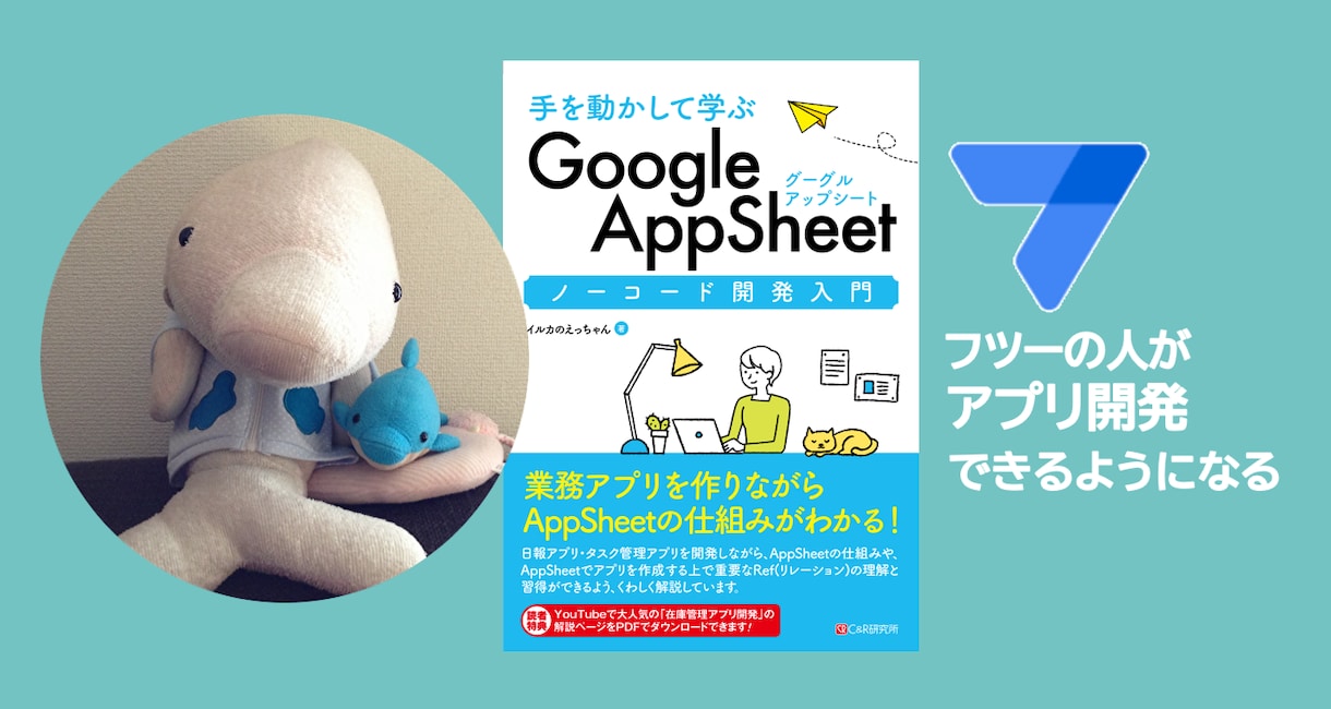 AppSheetの研修講座します 長期を前提としたオンライン研修講座です! イメージ1