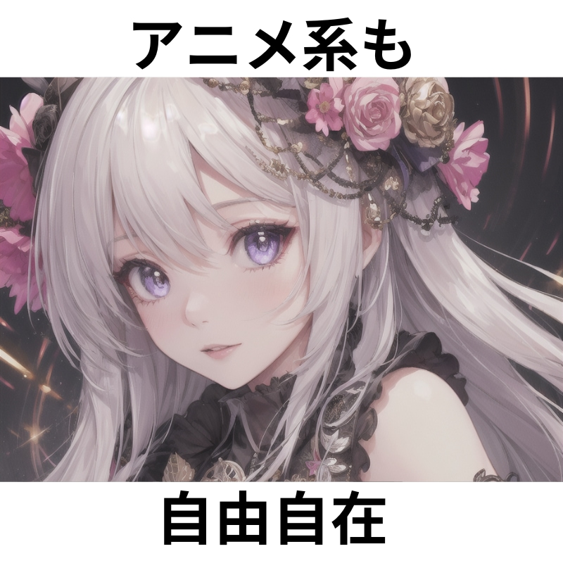 AI画像を生成する方法を教えます 初心者向け｜Stable Diffusionの使い方がわかる イメージ4