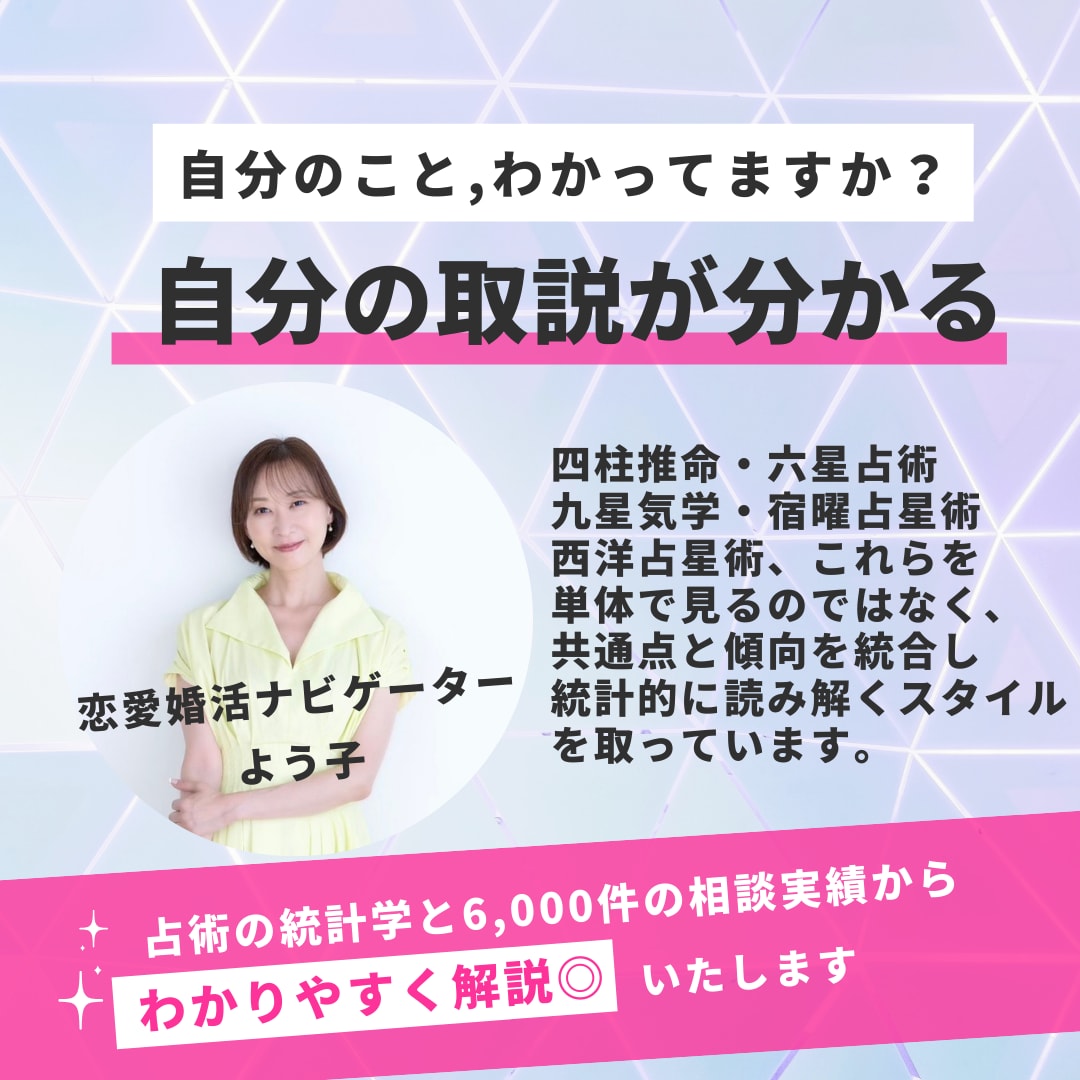 あなた自身のことを統計占いでみます これで自分の取扱説明書がわかる イメージ1