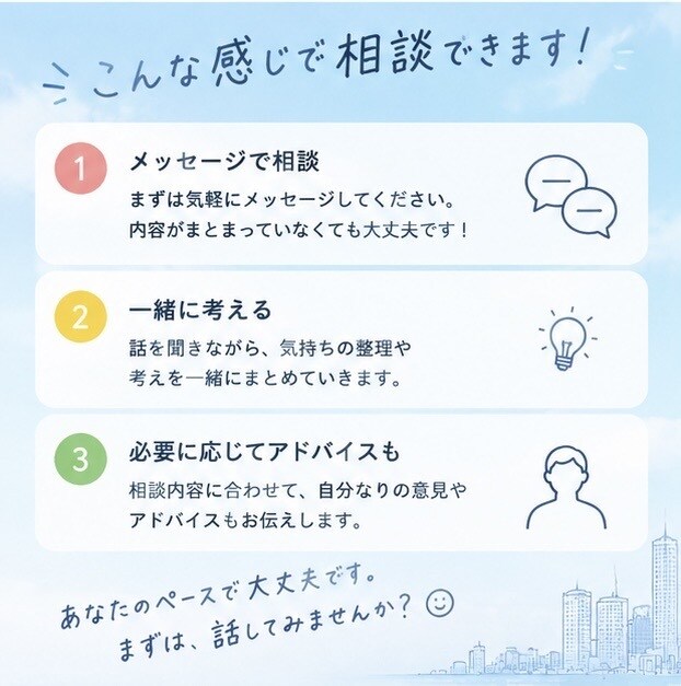 どんな悩みでも聞きます 友達感覚で気軽に相談してください！ イメージ3