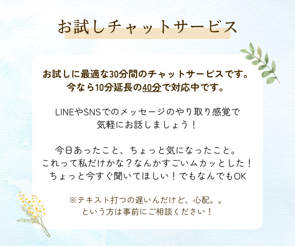 お友達とのLINE感覚♪寄り添いながらお話します お悩み相談、話し相手、雑談、誰かと話たい、何でもOKです✨ イメージ2