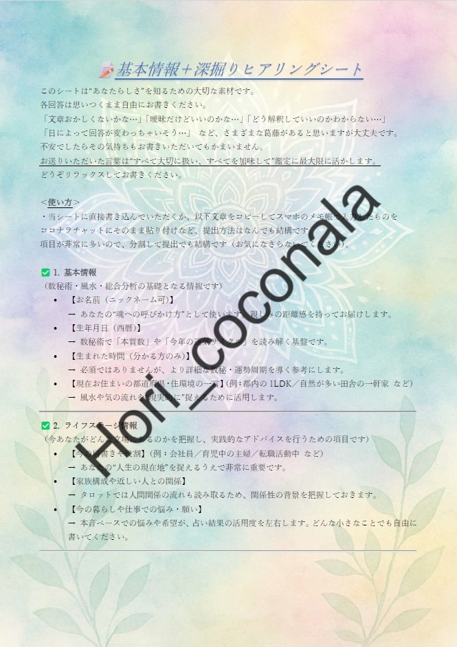 月刊パーソナル専属占い“魂の羅針盤”を届けます 先月の振返り×タロット×数秘×風水で今月の最適ルートをご提案 イメージ2