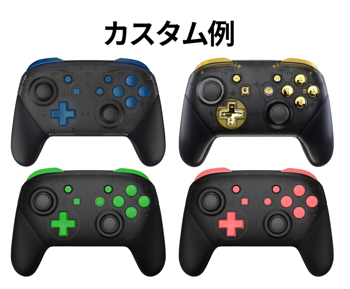 SwitchProコントローラーのカスタムします プロコンの外装、ボタン、スティックを自分好みにカスタム！ イメージ4