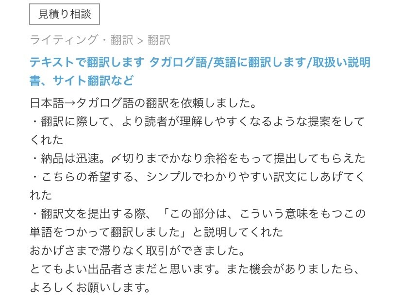 テキストで翻訳します タガログ語/英語に翻訳します/取扱い説明書、サイト翻訳など イメージ4