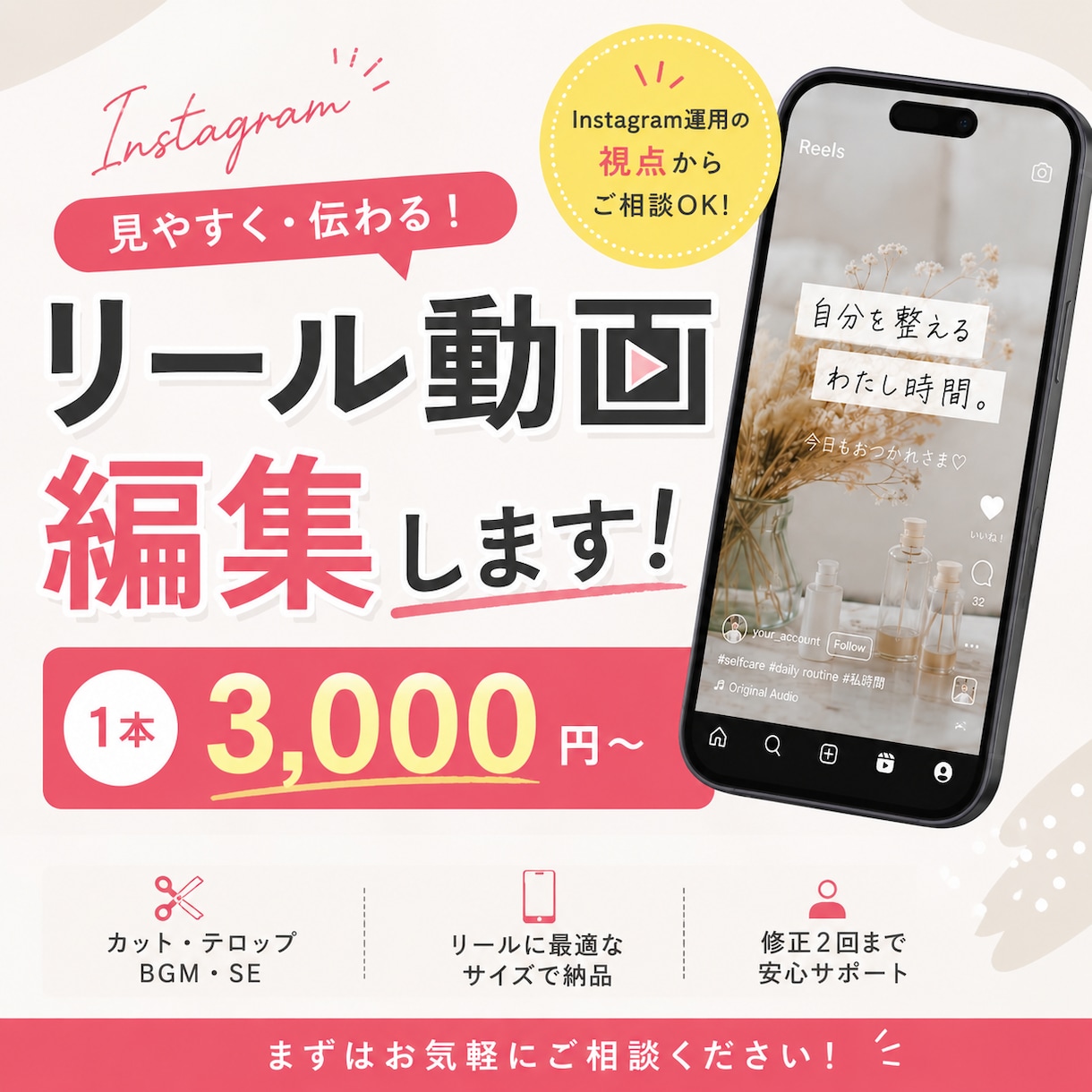 Instagramリール動画編集します SNS運用の視点で「見やすく・伝わる」動画に編集します！ イメージ1