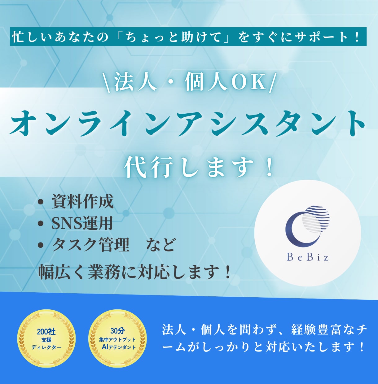 法人・個人OK！オンラインアシスタントします ＼ 忙しいあなたの「ちょっと助けて」をすぐにサポート！ ／ イメージ1