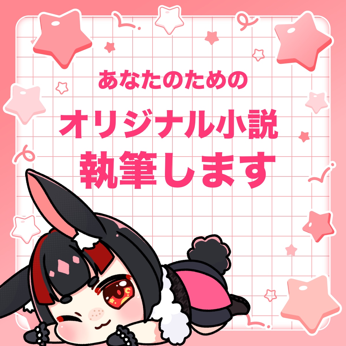 あなたの為のオリジナル小説執筆します あなたの癖に合わせた小説をお書きします！ イメージ1