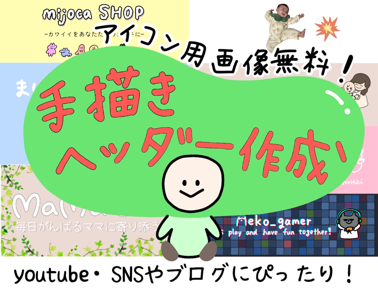 見やすい！手描きのゆるかわヘッダー画像を作成します アイコン画像つき♪オリジナルのヘッダー画像を制作します イメージ1