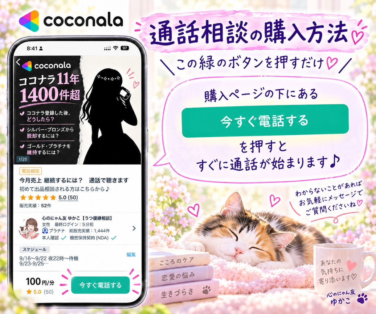 今月売上 継続するには? 通話で聴きます 初めて出品相談される方はこちらから♪ イメージ5