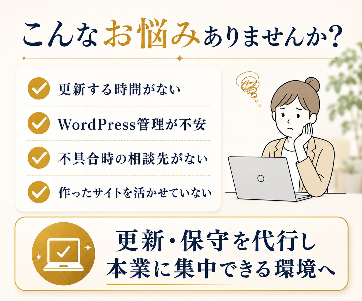 プロがHP更新・保守代行いたします 店舗運営経験を活かしてサポート イメージ2