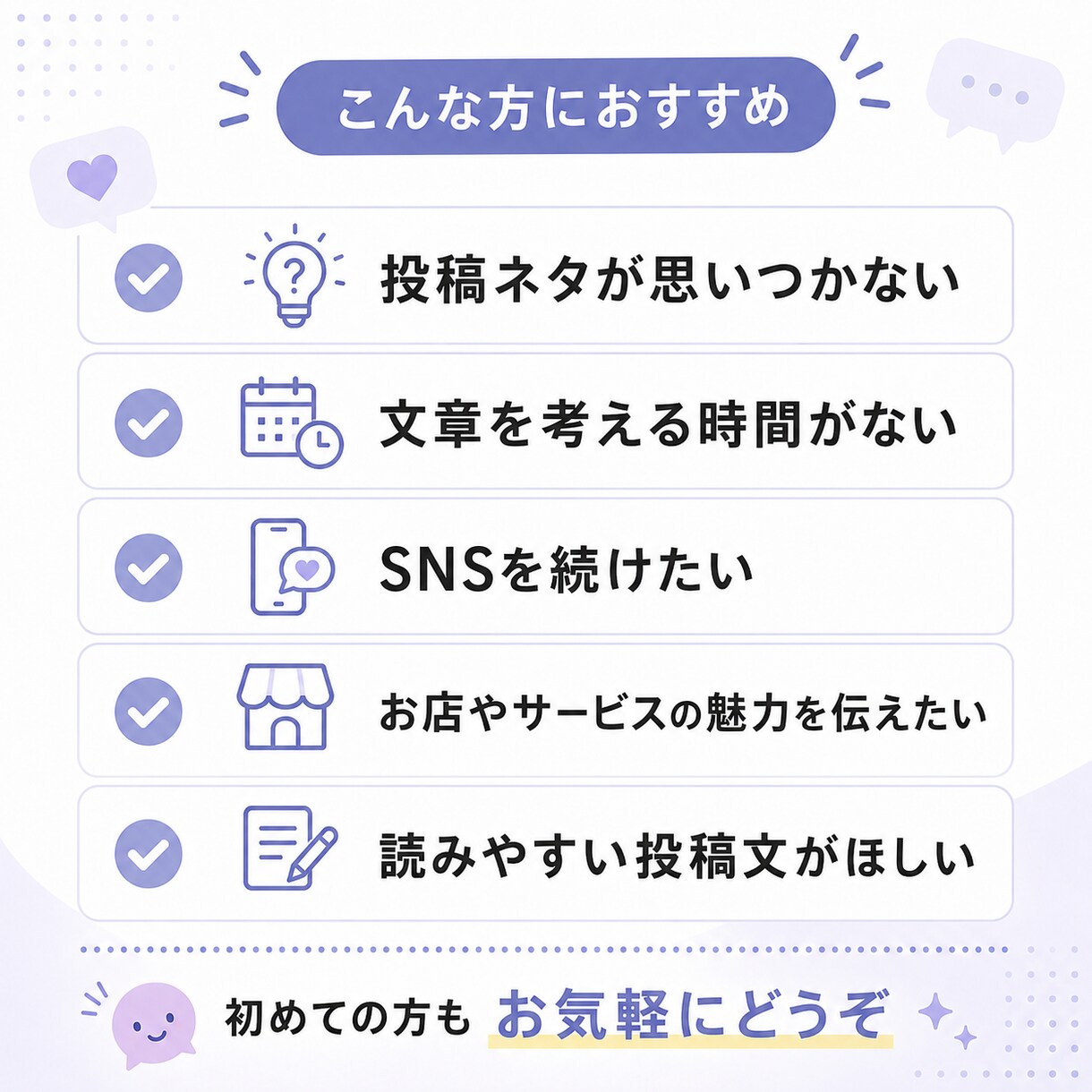 Instagram・X対応｜伝わる文章を作成します 忙しい方へ｜SNS投稿文を読みやすく魅力的に作成します イメージ3