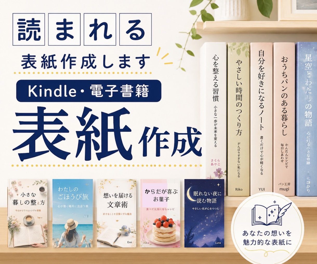 Kindle・電子書籍の表紙を制作します あなたの大切な一冊を読まれる本に！表紙制作します イメージ1