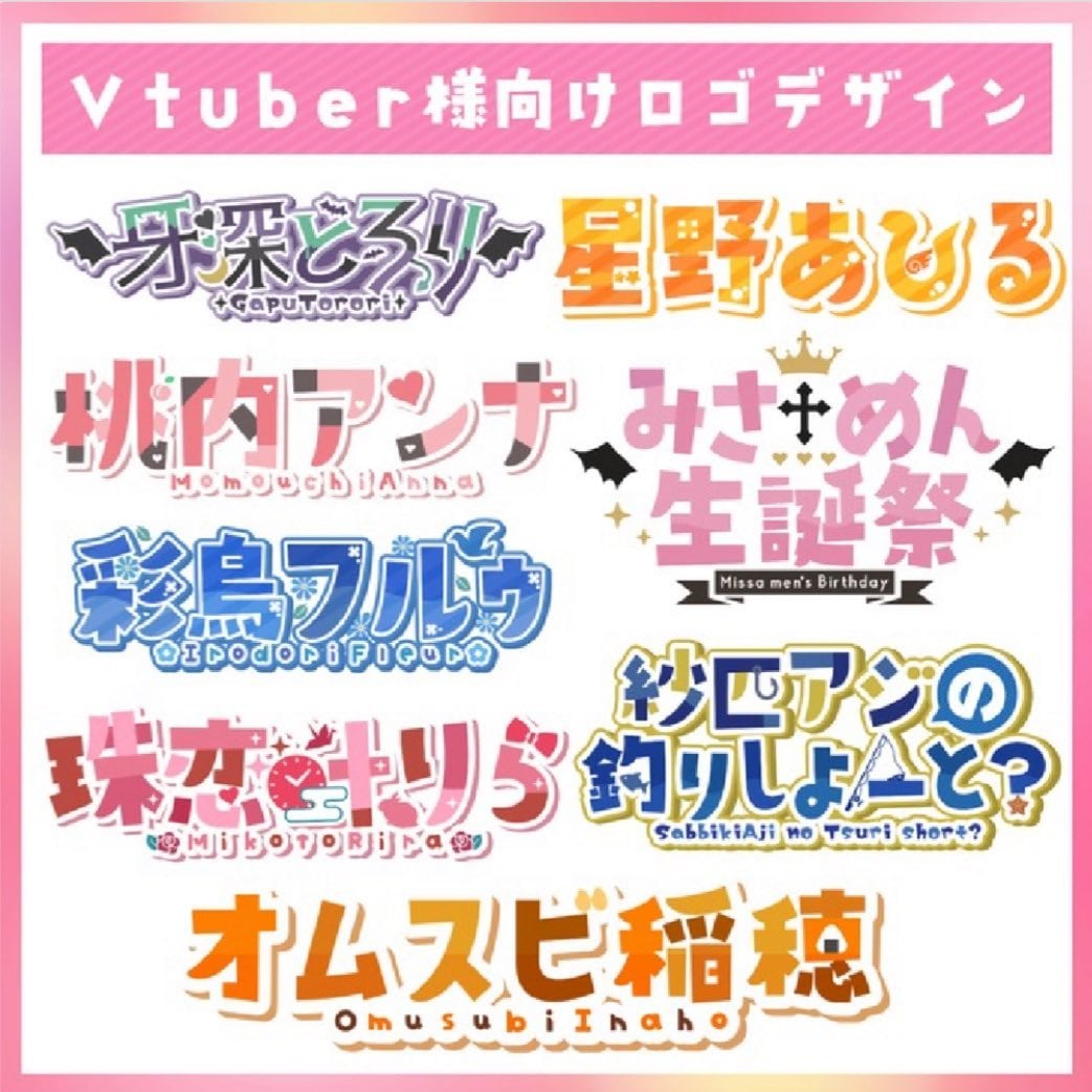 商用無料！Vtuber様のロゴを作成します ネームロゴやチャンネル名・同人誌タイトルなど✴︎ イメージ2