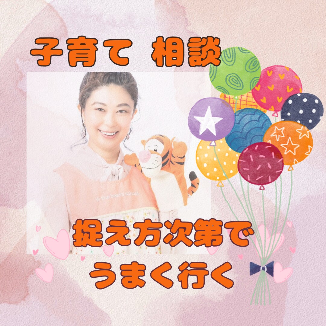 元保育士、現役シッターが子育ての応援します 新ママ、シングルママ向け。お悩み解決のお手伝い イメージ1